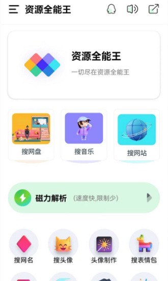 资源全能王APP截图