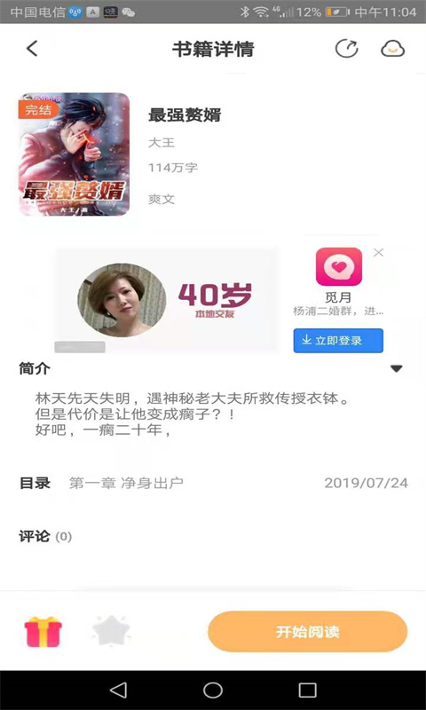 益读小说APP截图