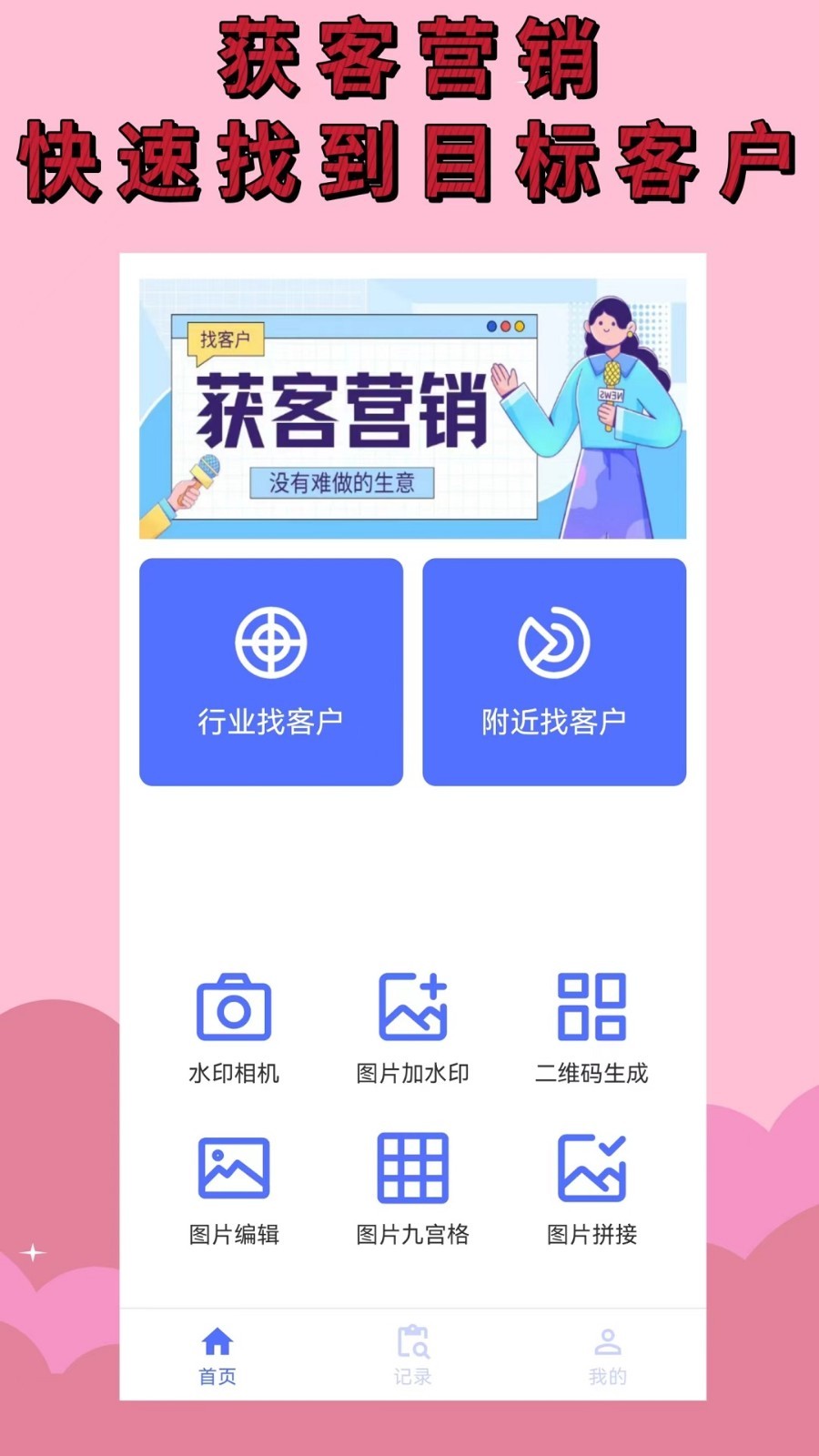 找客户安卓版v1.3.0APP截图