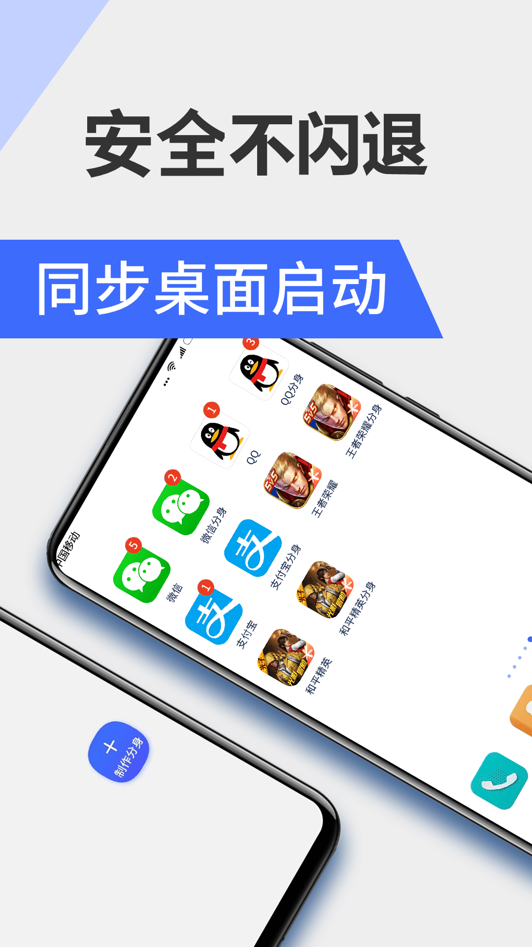 微分身安卓版v1.3.6.0