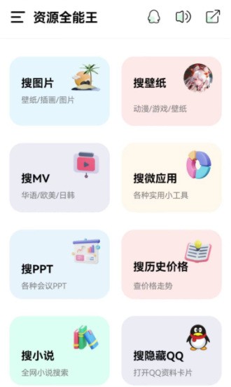 资源全能王APP截图