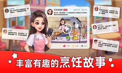 星厨烹饪记 mod版