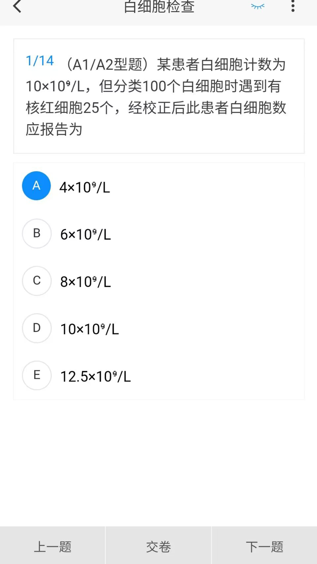 临床医学检验技术新题库安卓版v1.2.0APP截图