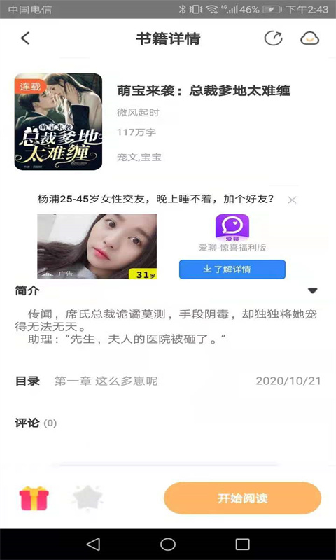 益读小说APP截图