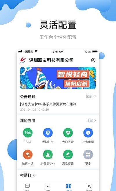 友轻舟安卓版v1.3.1.3APP截图