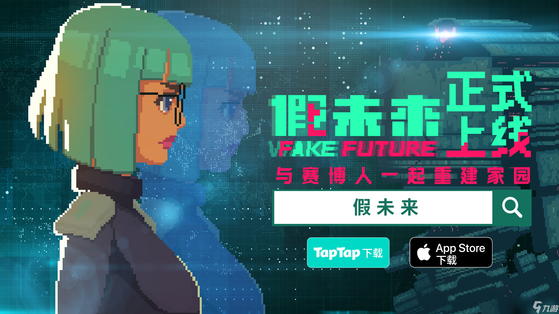 假未来FakeFuture公测兑换码是什么