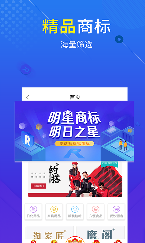 尚标商标注册查询安卓版v2.3.2APP截图