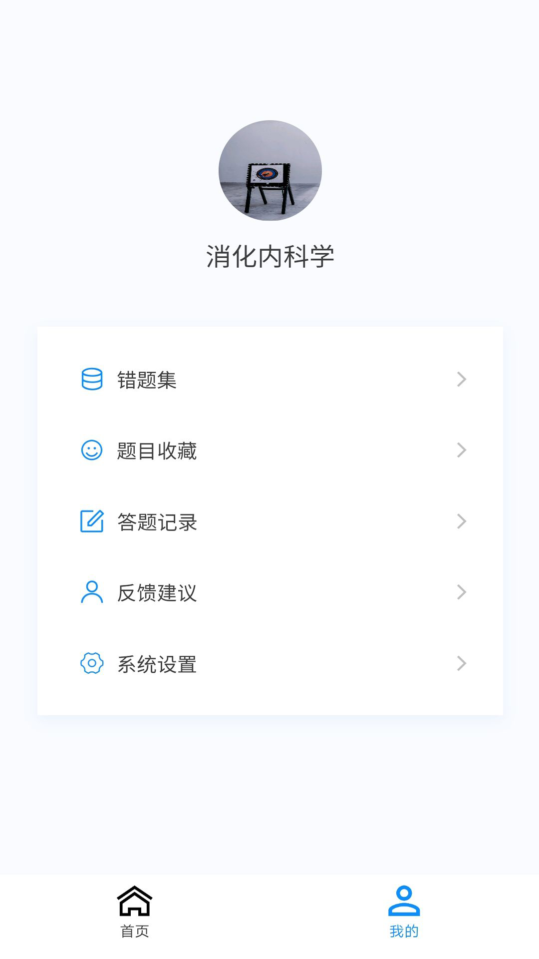 消化内科学新题库安卓版v1.2.0APP截图