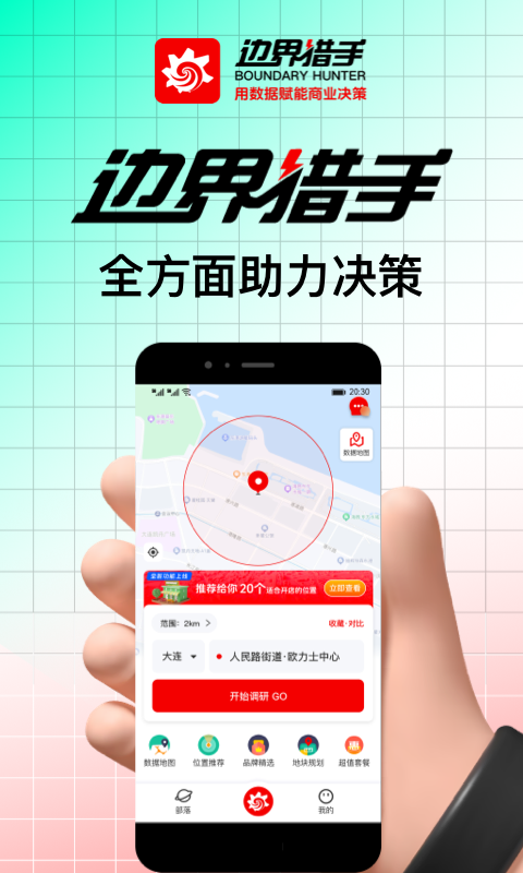 边界猎手安卓版v3.8.1APP截图