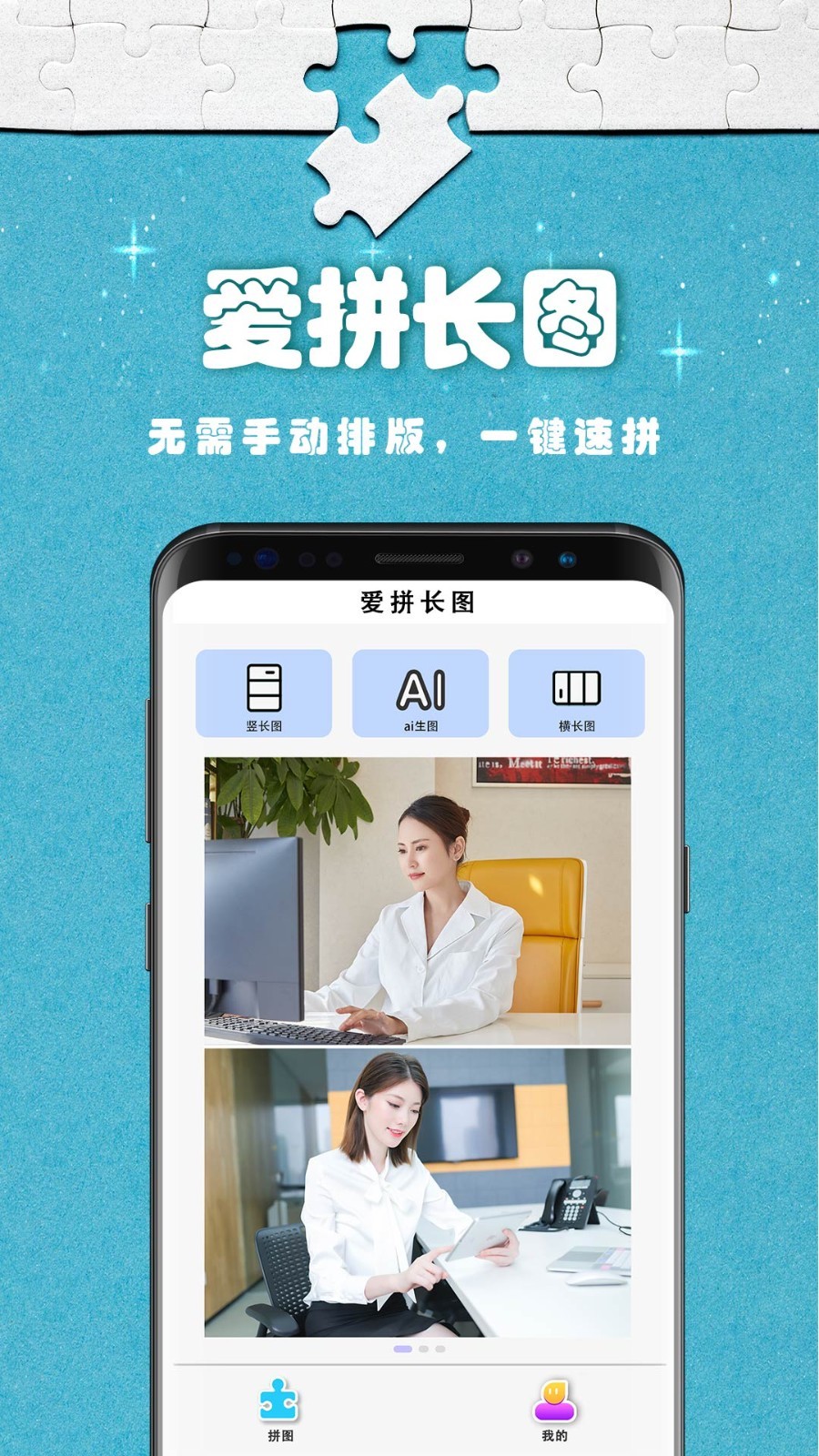 爱拼长图安卓版v2.2.18APP截图