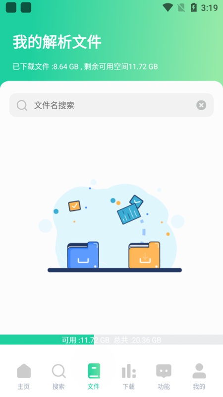 薄荷下载1.0.1最新版