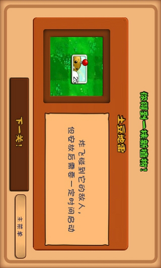 plants vs zombies freeAPP截图