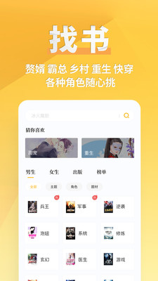 点阅小说大全旧版APP截图