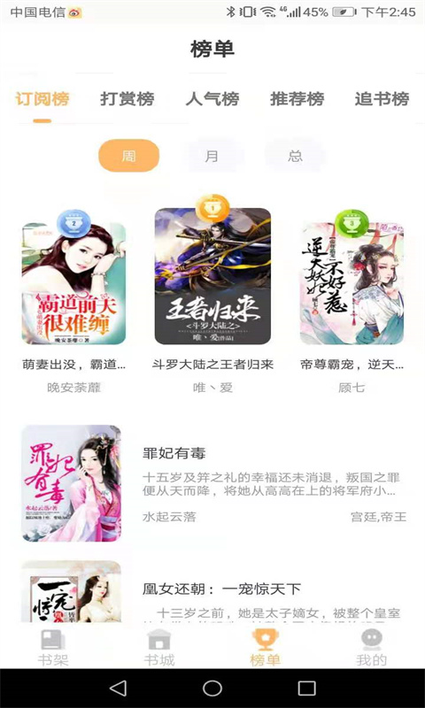 益读小说APP截图