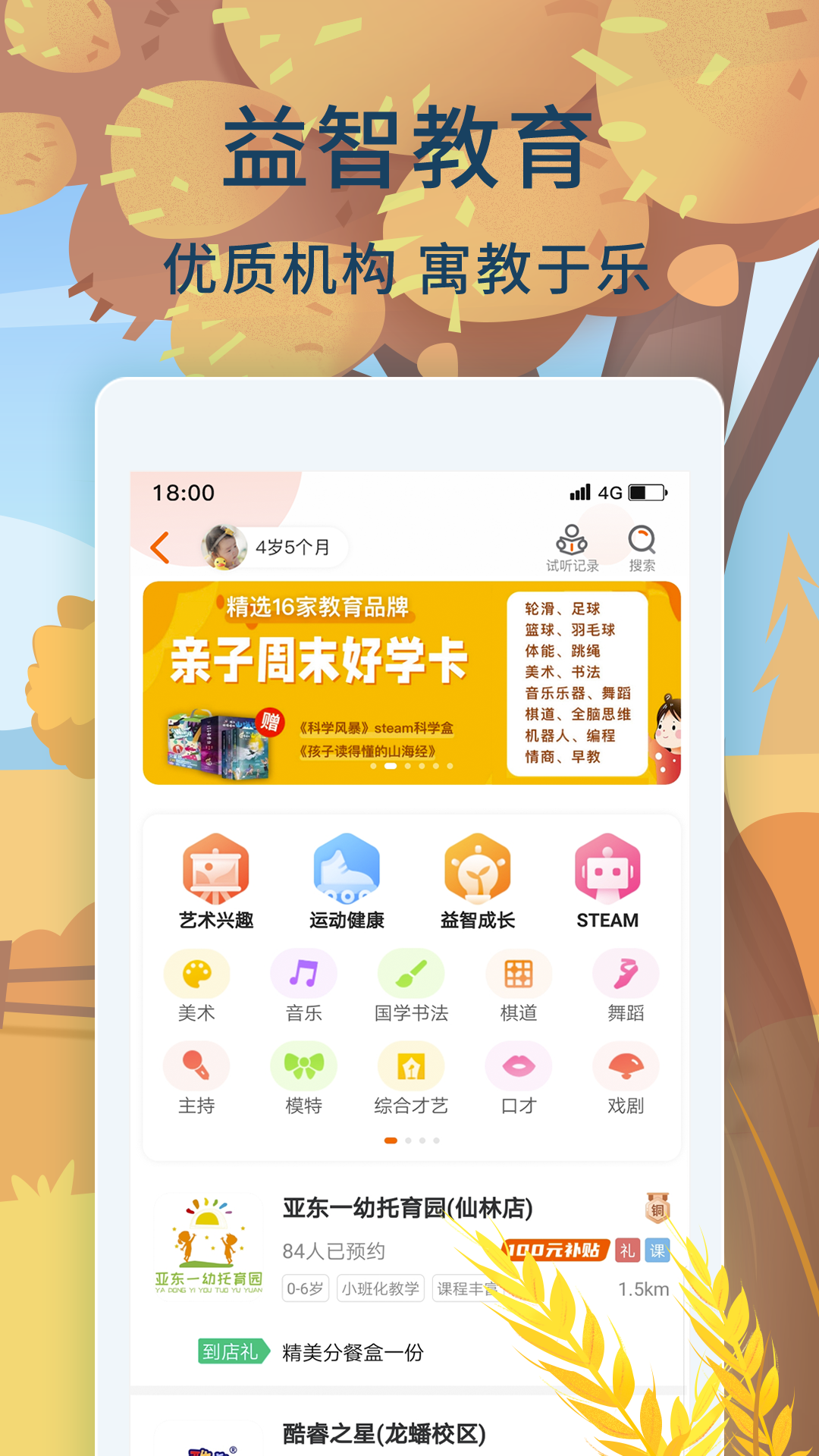 亲子周末安卓版v3.2.9