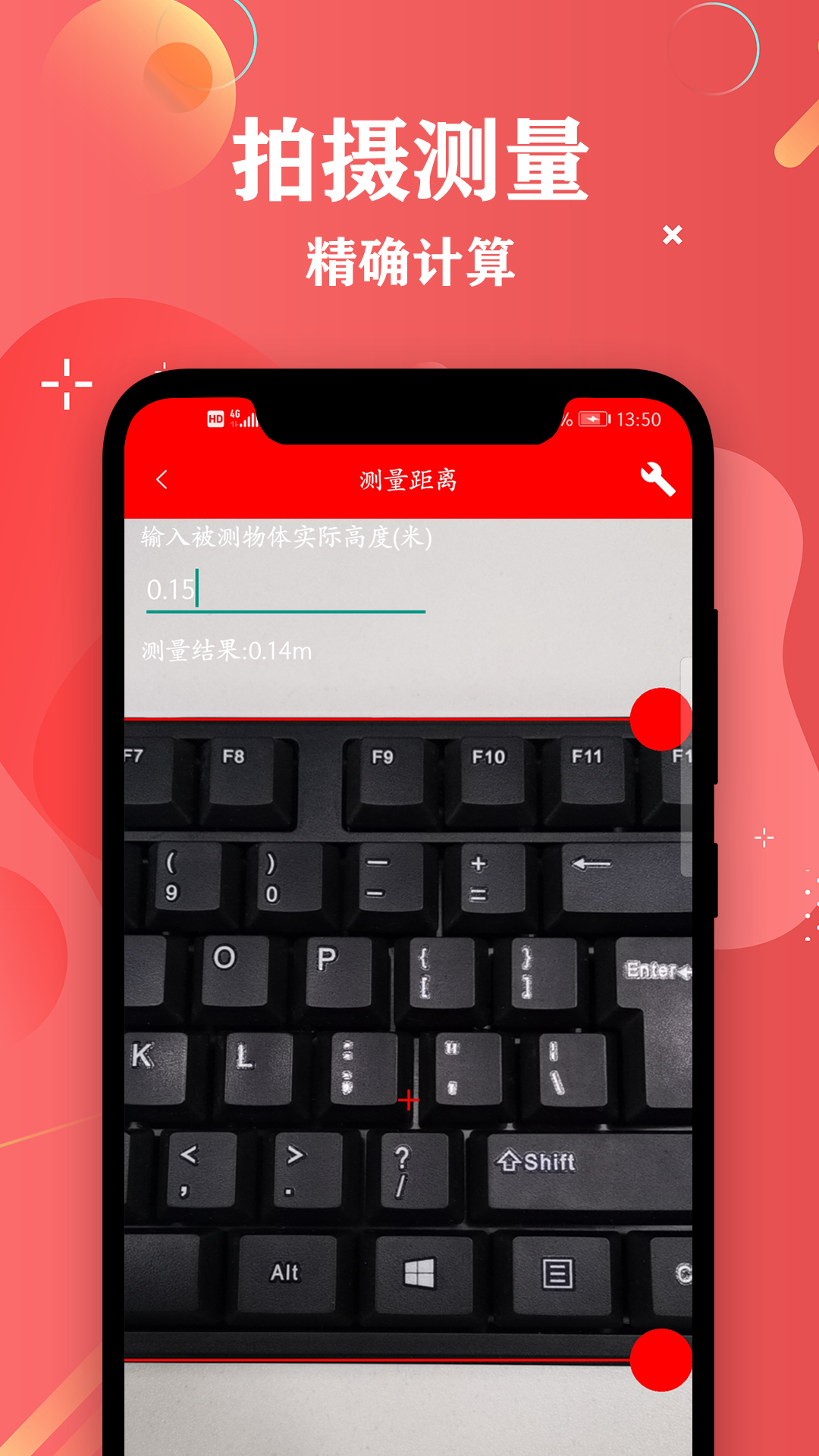 尺子测量安卓版v3.2APP截图