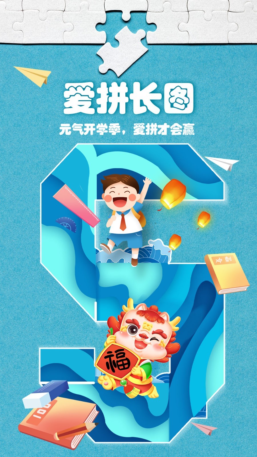 爱拼长图安卓版v2.2.18APP截图