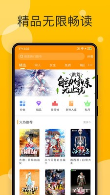 天天小说APP截图