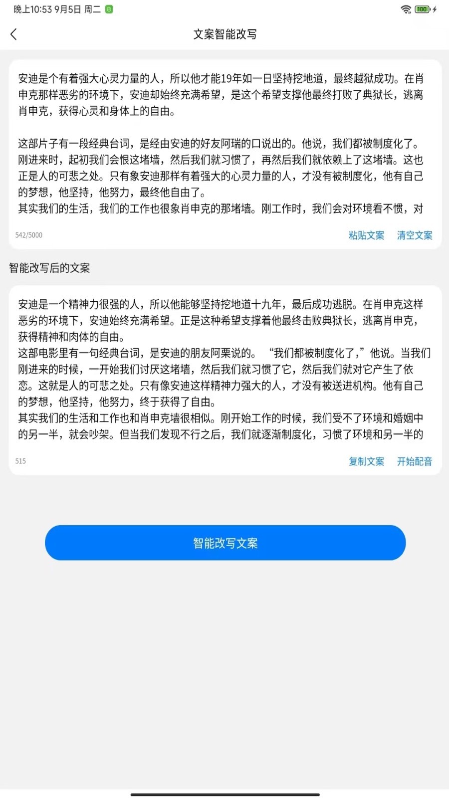 文案提取改写安卓版v1.5.2APP截图