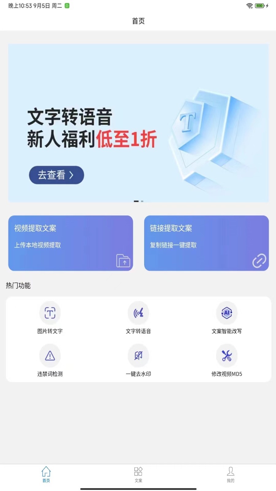 文案提取改写安卓版v1.5.2APP截图