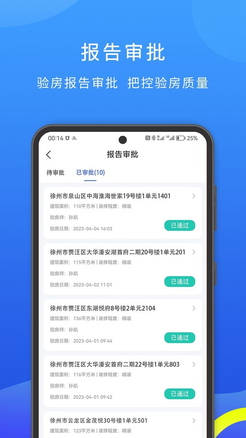 云验房安卓版v2.0.2