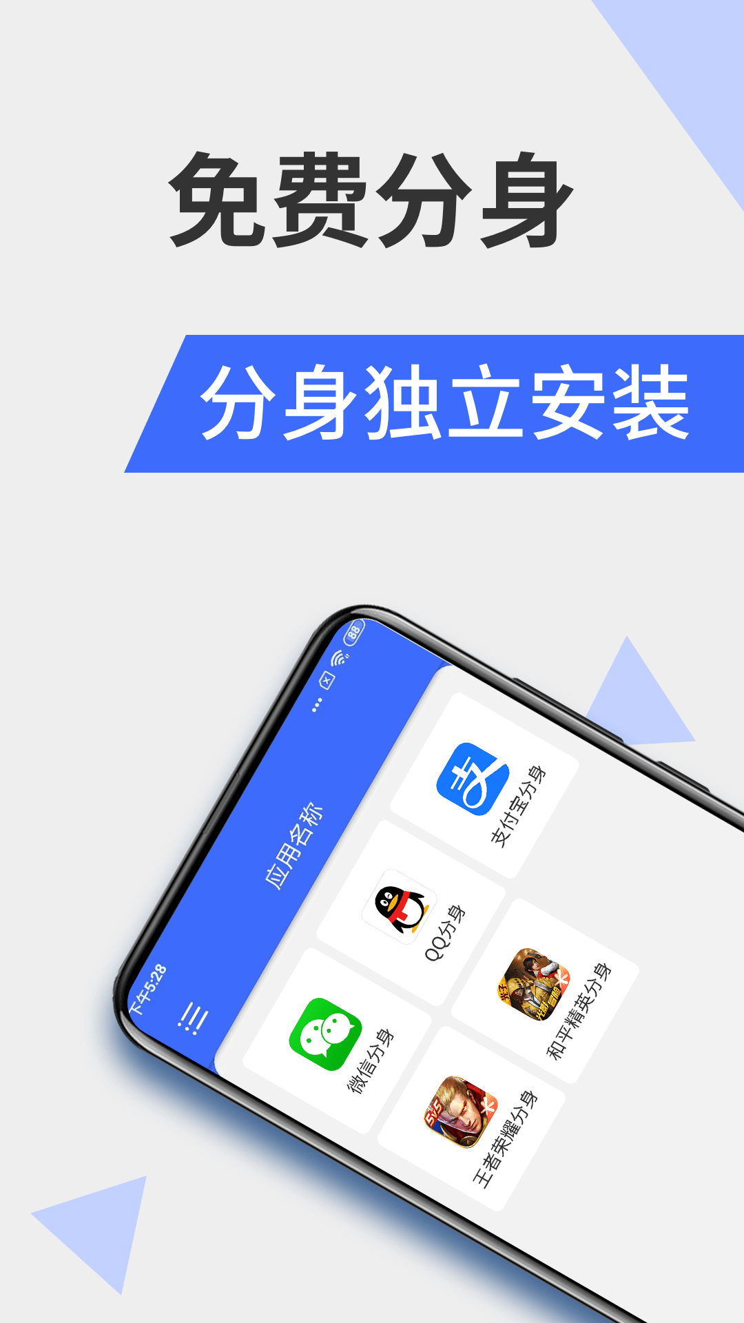 微分身安卓版v1.3.6.0