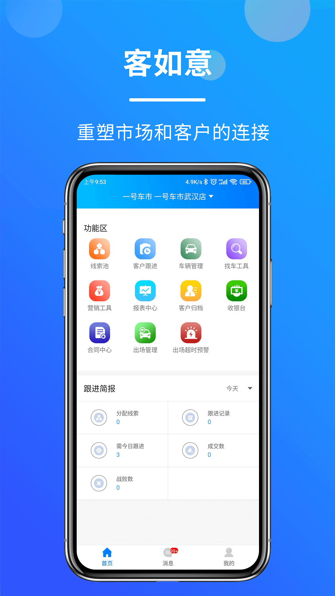 客如意安卓版v1.7.6APP截图