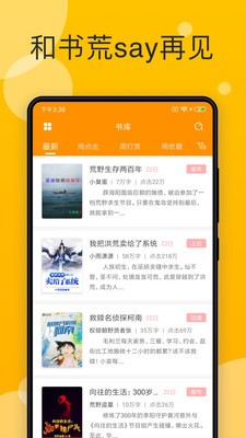 天天小说APP截图