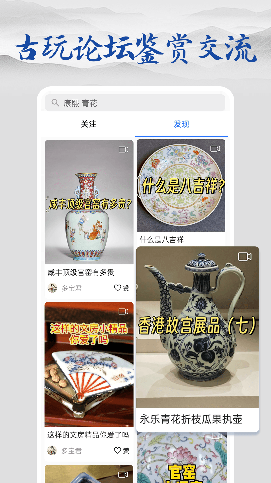 多宝古瓷宝典安卓版v1.4.3APP截图