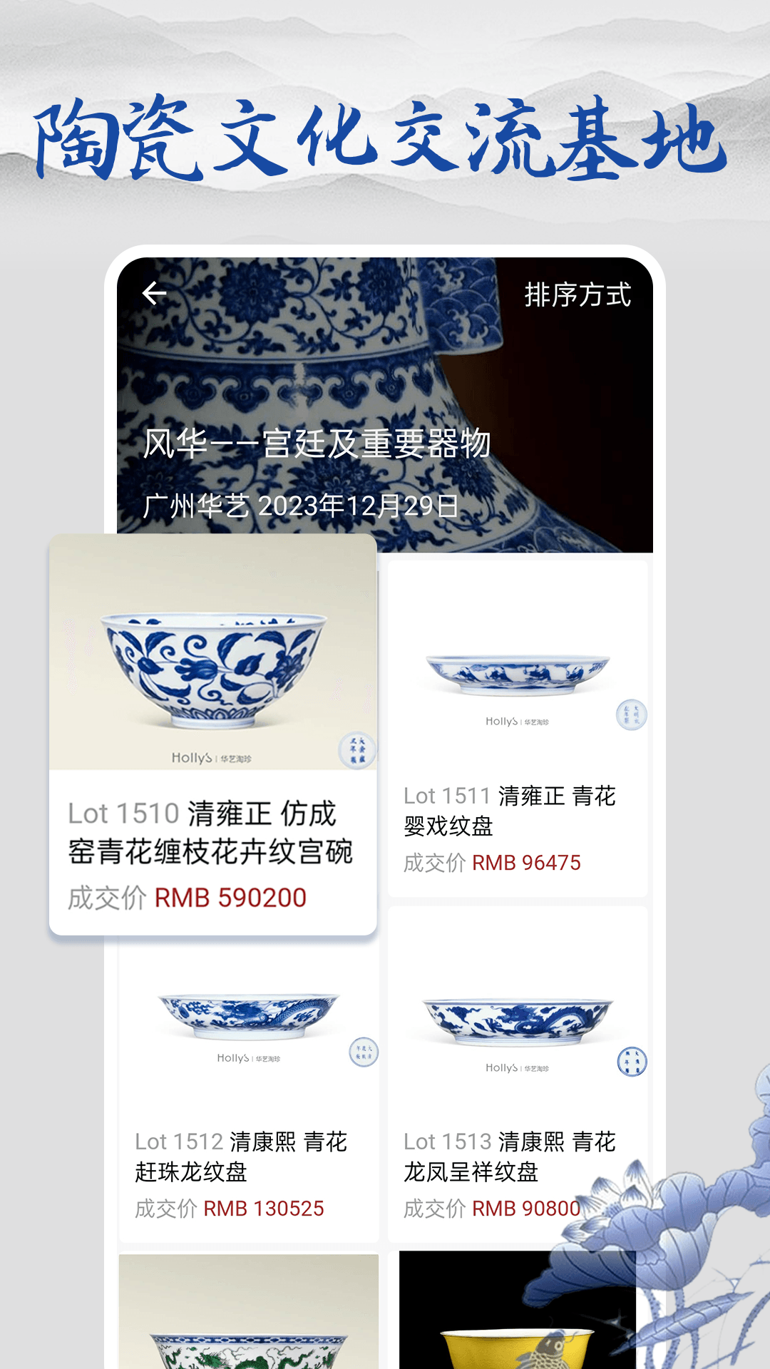 多宝古瓷宝典安卓版v1.4.3APP截图