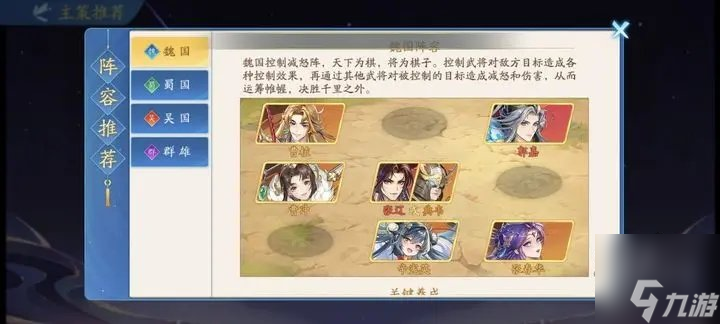 三国云梦录国家强度排行榜 魏蜀吴哪个阵营最强