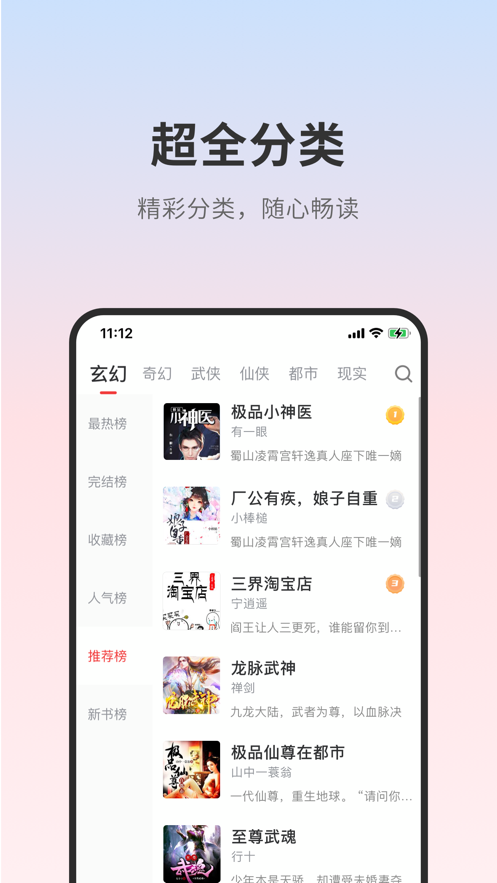 顶点小说和谐版换源APP截图