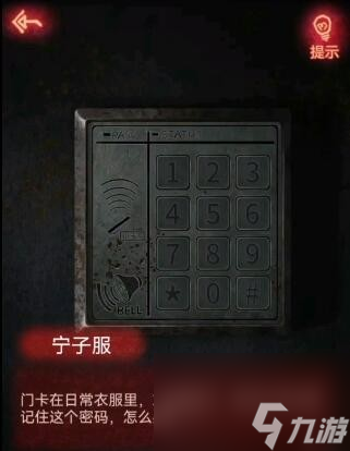 纸嫁衣1第三章完整图文攻略