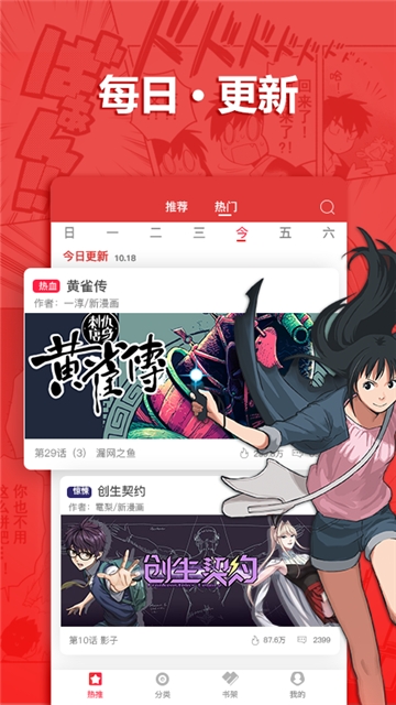 嘿嘿漫画防封版APP截图