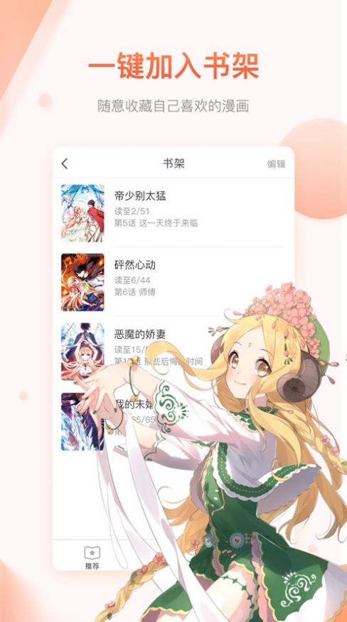 陌陌动漫网免费观看APP截图