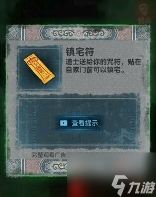 纸嫁衣1第三章完整图文攻略