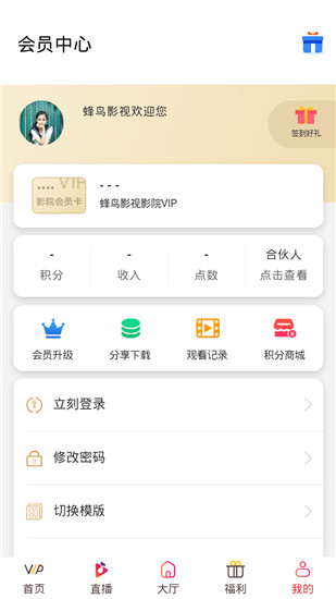 蜂鸟影视手机版APP截图