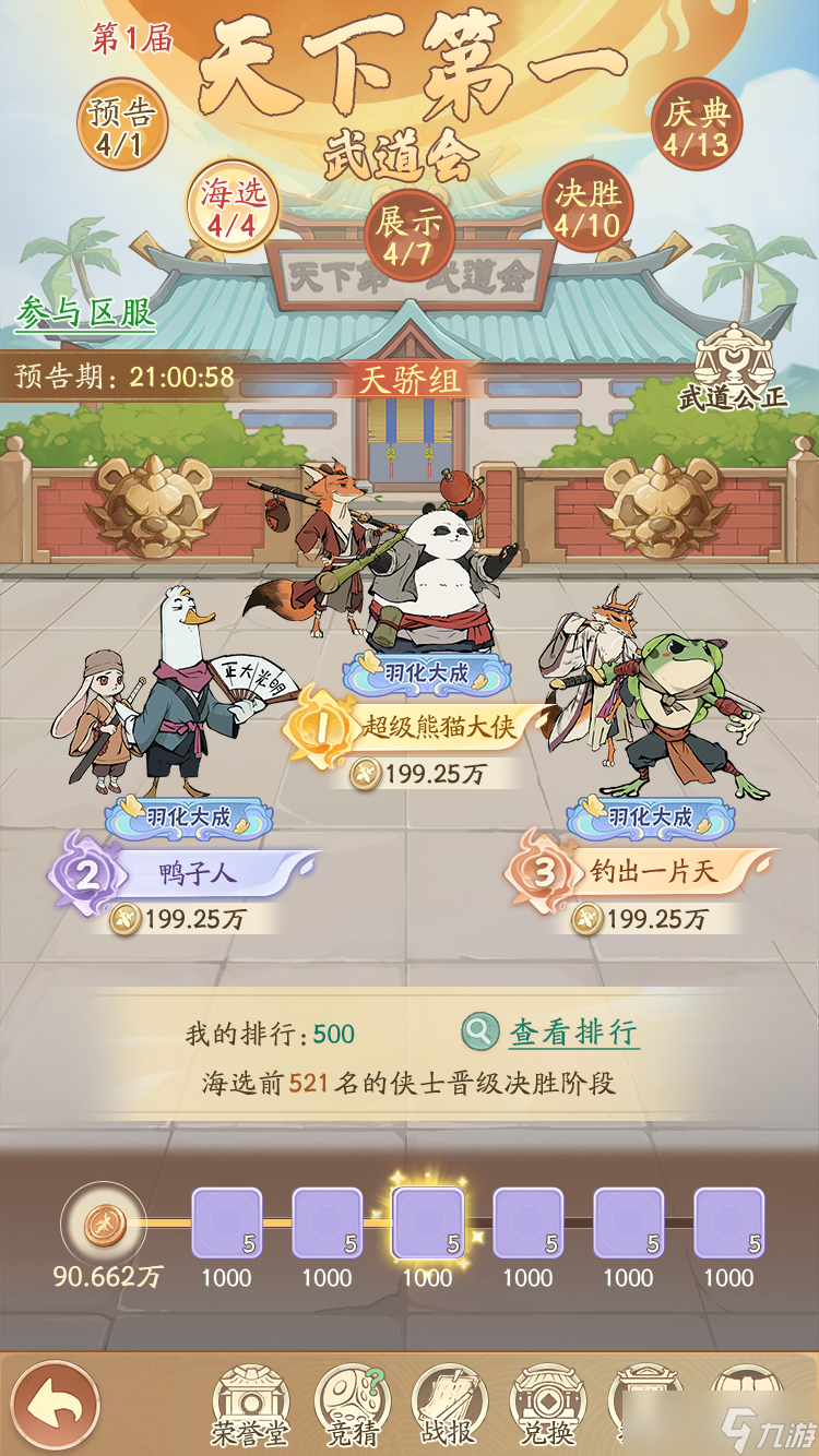 无名之辈天下第一武道会活动攻略