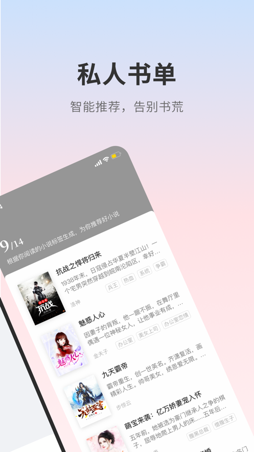 顶点小说和谐版换源APP截图