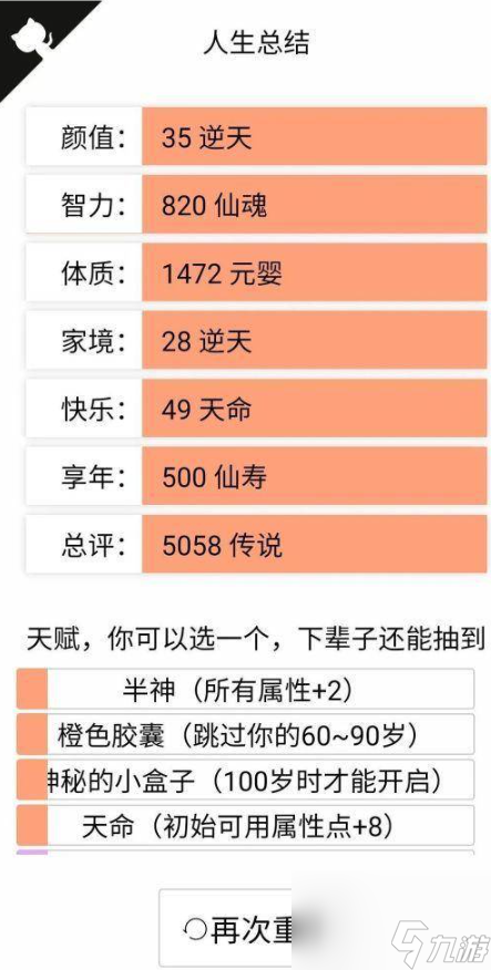 人生重启模拟器修仙攻略大全