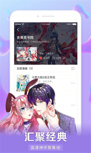 紫漫漫画APP截图