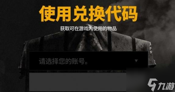 pubg荣都兑换码在哪兑换