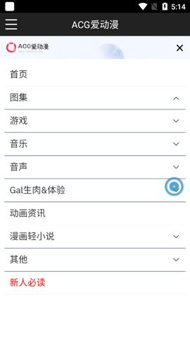 ACG爱动漫APP截图