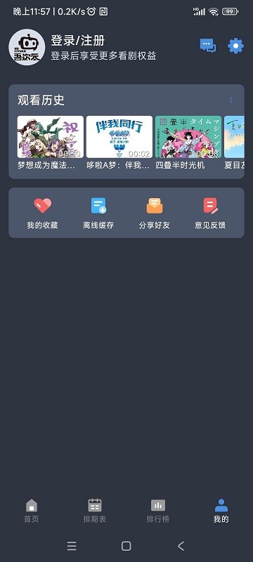 吾次元动漫app