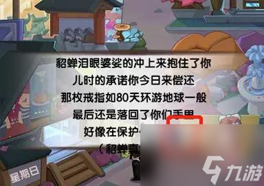 穿越寻宝记吕布追妹图文攻略