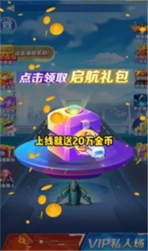 空袭保卫战APP截图