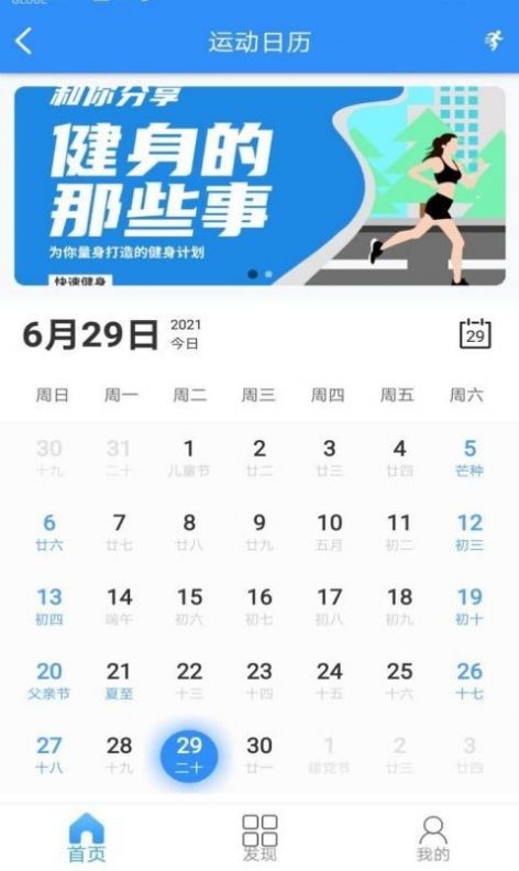 妙趣减肥APP截图