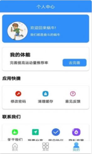 妙趣减肥APP截图