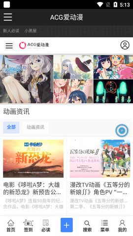 ACG爱动漫APP截图