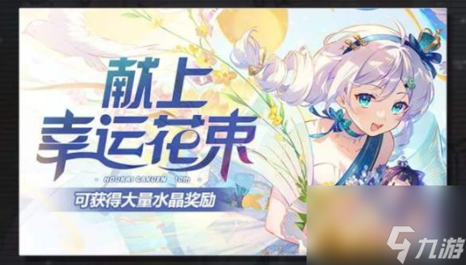 崩坏学园2十周年特别活动一览：精彩不容错过！